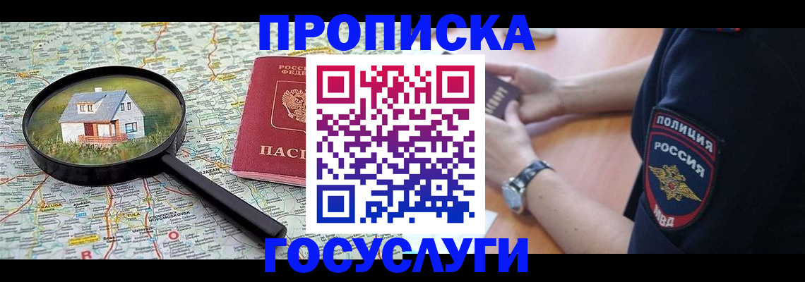 прописка ребенка в Нижнеудинске