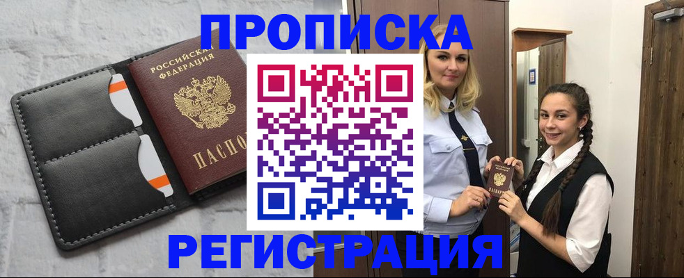 прописка в квартире в Нижнеудинске